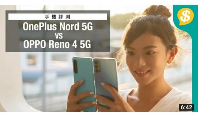 平玩5G手機另類選擇 OnePlus Nord vs OPPO Reno4 | 5點全面評測 【Price.com.hk產品比較】
