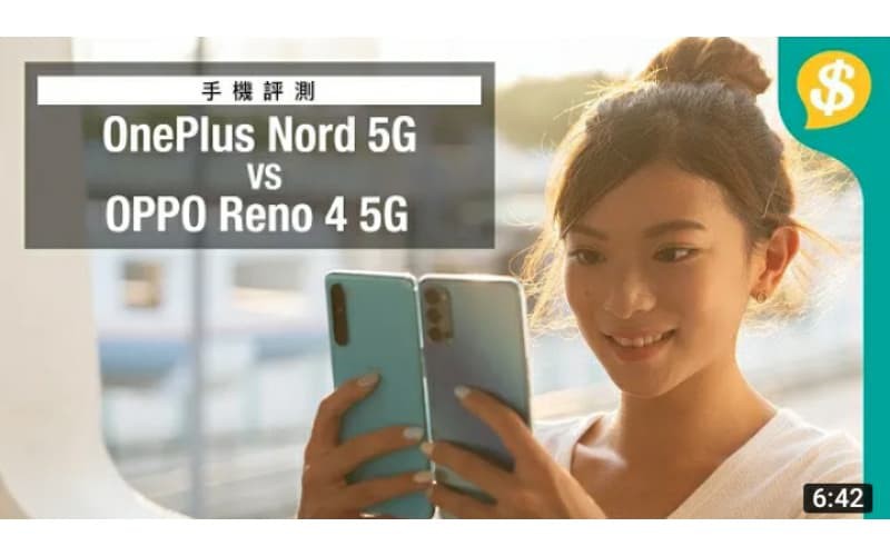 平玩5G手機另類選擇 OnePlus Nord vs OPPO Reno4 | 5點全面評測 【Price.com.hk產品比較】