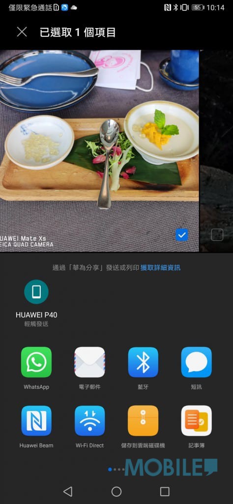 Screenshot_20200820_101441_com.huawei.android.internal.app