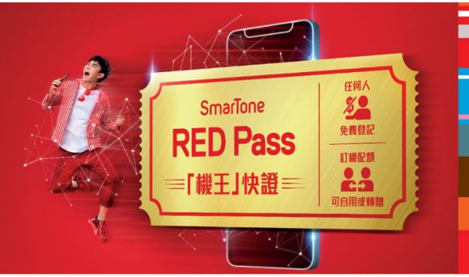 可以優先購買 iPhone 12？ SmarTone 推出 RED Pass！