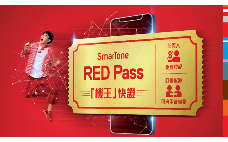 可以優先購買 iPhone 12？ SmarTone 推出 RED Pass！