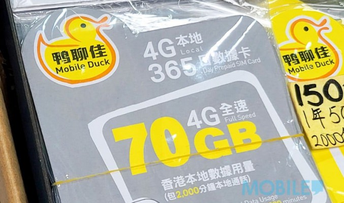 有全速 4G 又有數據共享又無用途限制！鴨聊佳 70GB 「真」數據 365 日年卡