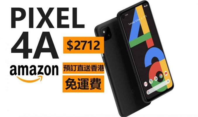 Google Pixel 4a Amazon 接受預訂，直送香港僅售 $2712