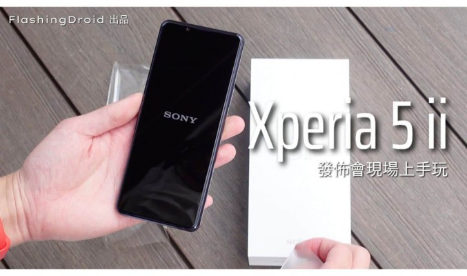 首發開箱評測！Sony Xperia 5 II 發佈會現場上手玩，4K 120fps 慢鏡、120Hz OLED 螢幕、Eye AF/20fps 高速連拍！