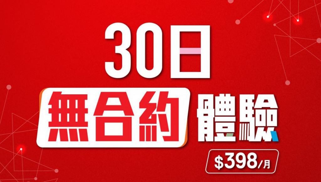 30日無合約體驗全港覆蓋至廣5G (1)