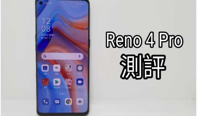 OPPO Reno 4 Pro 價錢 Price及評測：最靚仔中階手機