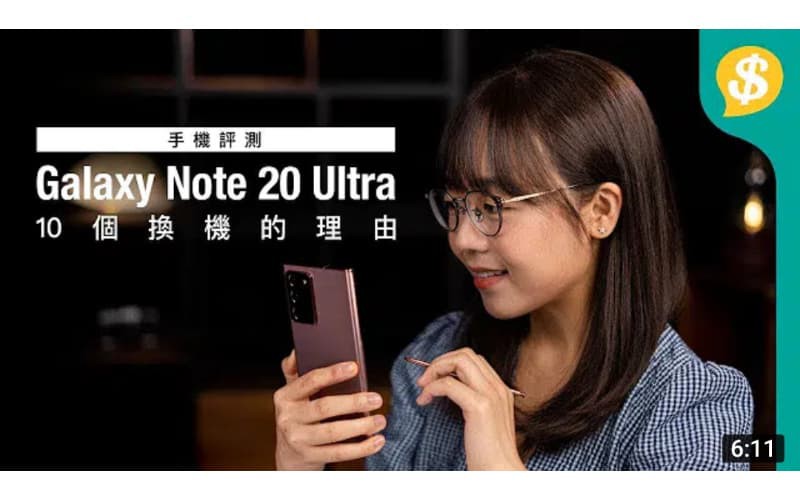 升唔升級好？10個值得換機的理由﹗Samsung Galaxy Note20 Ultra上手試後感【Price.com.hk產品比較】