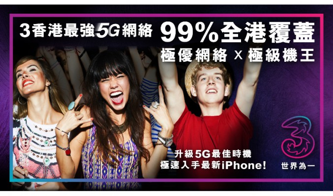 3HK 宣佈99% 5G 全港覆蓋，覆蓋港、九、新界多個地點！