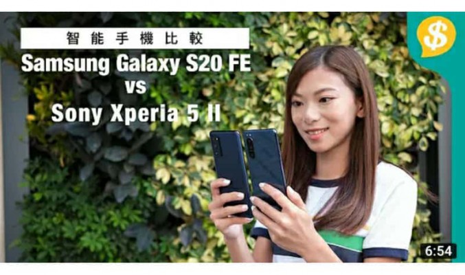 入門旗艦速試！Samsung Galaxy S20 FE 5G vs Sony Xperia 5 II 真機試玩【Price.com.hk產品比較】