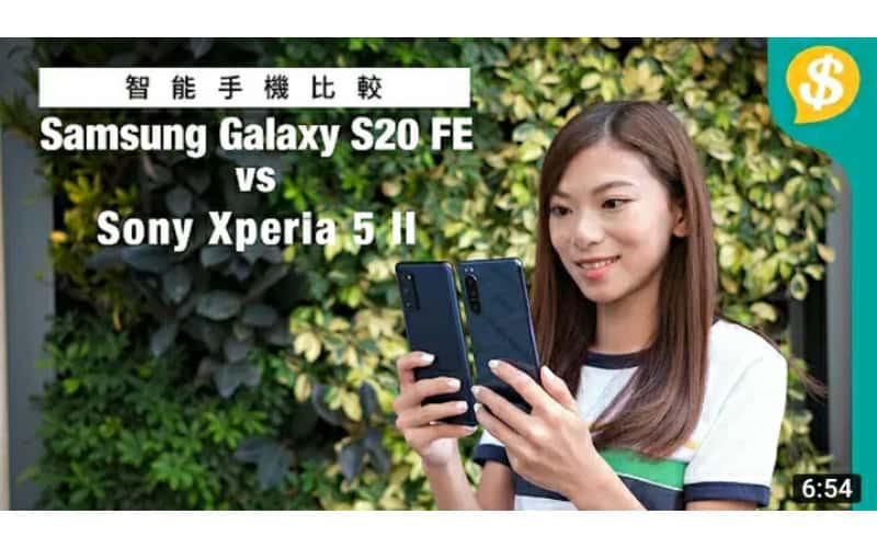 入門旗艦速試！Samsung Galaxy S20 FE 5G vs Sony Xperia 5 II 真機試玩【Price.com.hk產品比較】