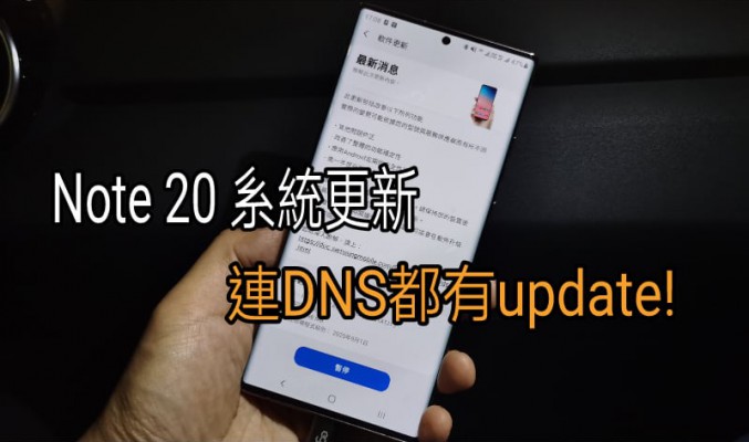 SAMSUNG 推出軟件更新。。。連DNS都有新update？