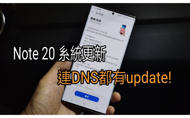 SAMSUNG 推出軟件更新。。。連DNS都有新update？