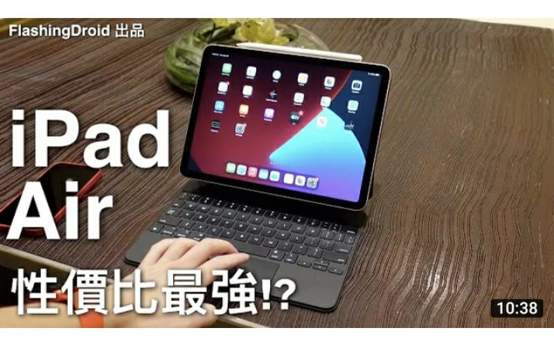 Apple iPad Air 4 (2020) 開箱評測｜平價版 iPad Pro？支援 Touch ID｜Magic Keyboard｜Apple Pencil 2｜A14 Bionic 處理器！by FlashingDroid