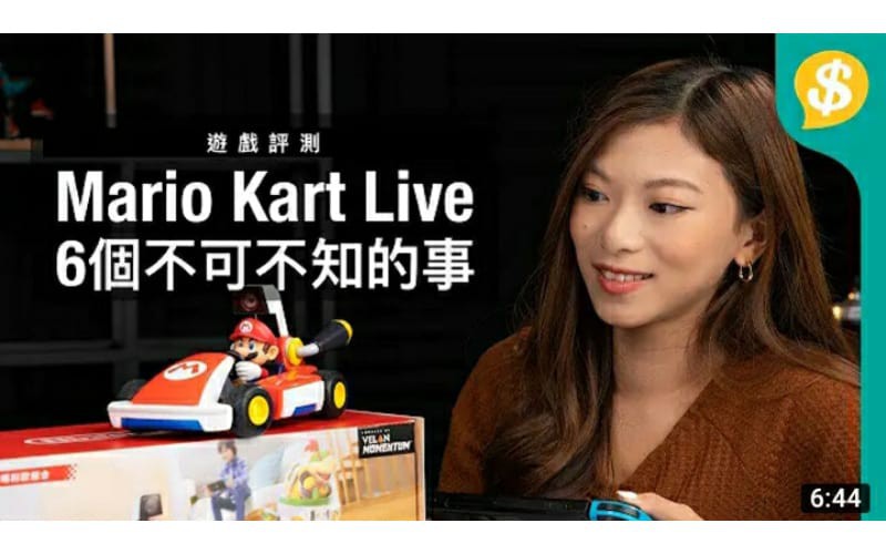 Mario Kart Live 瑪利歐賽車實況 入手前6個不可不知的事｜屋企要幾大先玩到？無限影印路牌得唔得？｜3人對戰試玩【Price.com.hk遊戲評測】