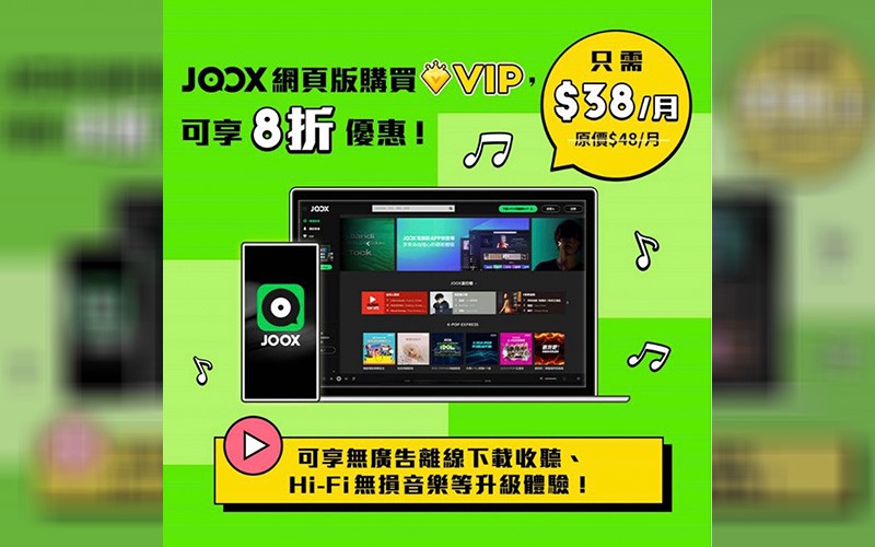 離線任播 3 千萬好歌、Hi-Fi 無損任聽，JOOX VIP 月費低至 $38 起