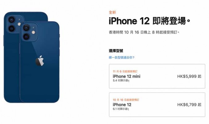 【機價行情】iPhone 12 系列港版有價、舊機仲有得平