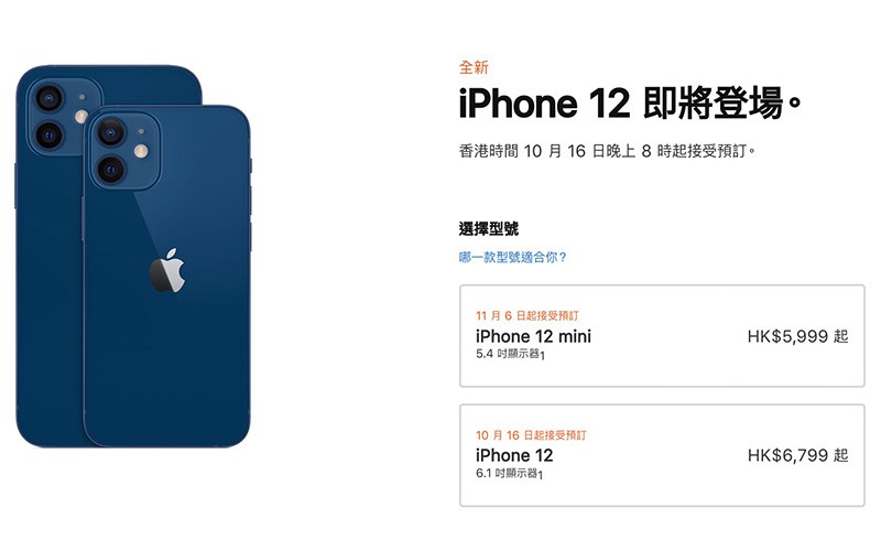 【機價行情】iPhone 12 系列港版有價、舊機仲有得平