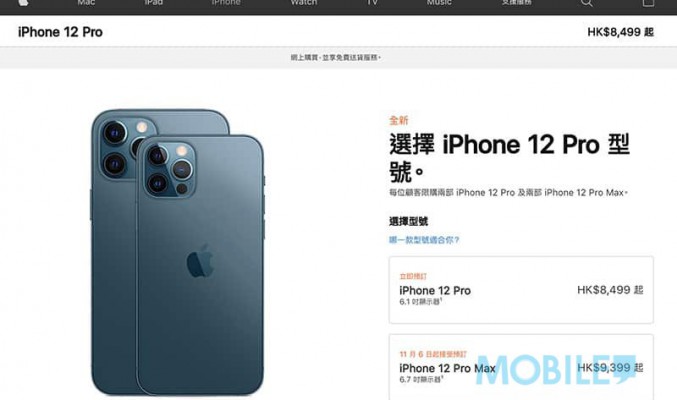 定價策略成功 ? iPhone 12 翌日可取、但 Pro 版出貨排至十一月