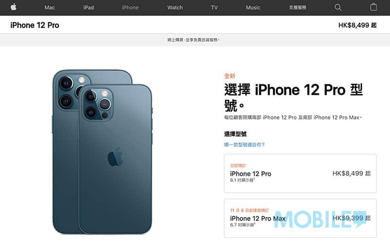 定價策略成功 ? iPhone 12 翌日可取、但 Pro 版出貨排至十一月