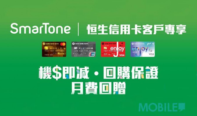 用恒生卡賺 $1,300 回贈！出 iPhone 12／iPhone 12 Pro、响 SmarTone 上台有著數