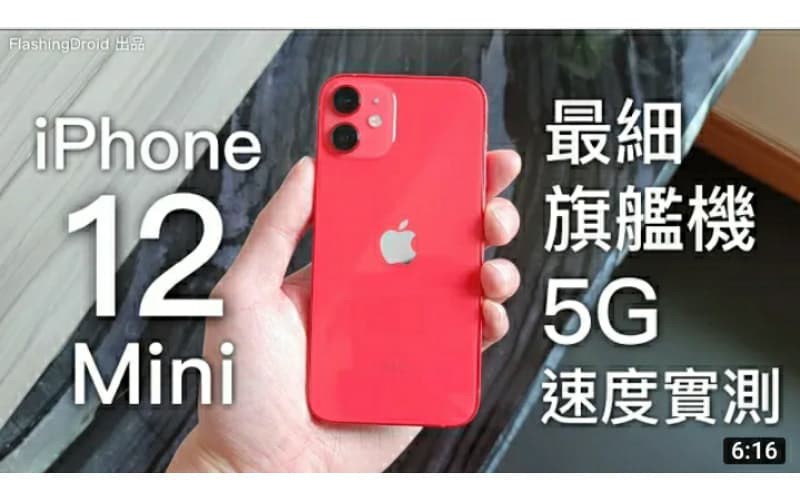 搶先開箱！Apple iPhone 12 Pro Max 初步評測｜相機進光量提升 87%｜ Sensor Shift 光學防手震｜加強版相機大量實拍測試！by FlashingDroid