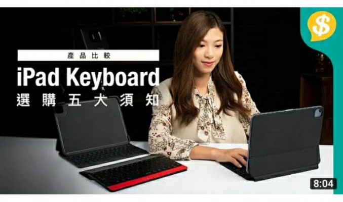 選購iPad Air/Pro keyboard五大須知！比較Magic Keyboard/Logitech Slim Folio Pro/Mokibo 【Price.com.hk產品比較】