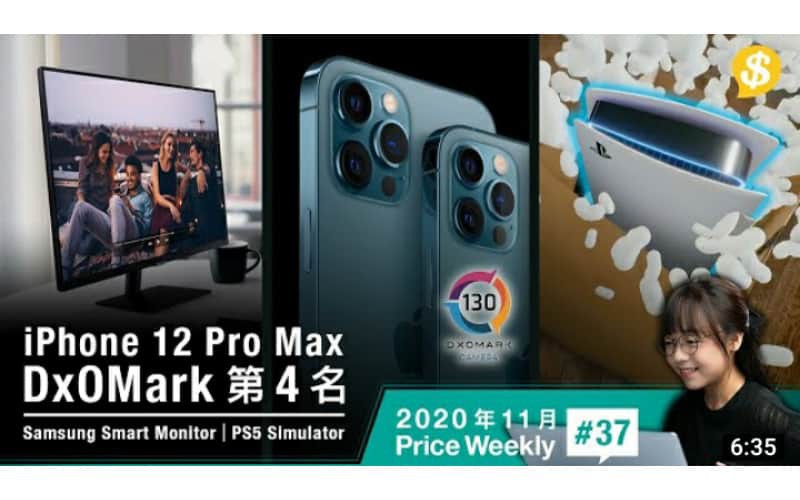 DxOMark評分出爐 iPhone 12 Pro Max攝力排第4﹗｜Samsung無線智能屏幕｜PS5 Simulator