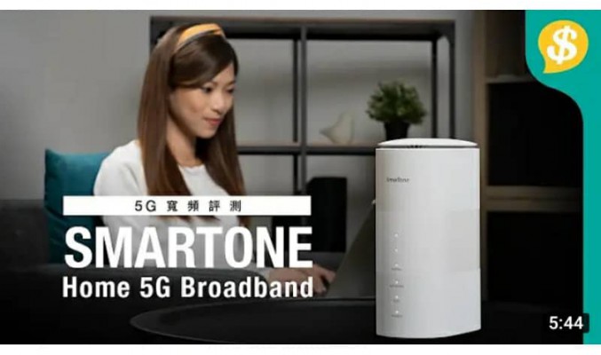 免拉線+上網快+Wi-Fi 6 SmarTone Home 5G寬頻【Price.com.hk產品試用】