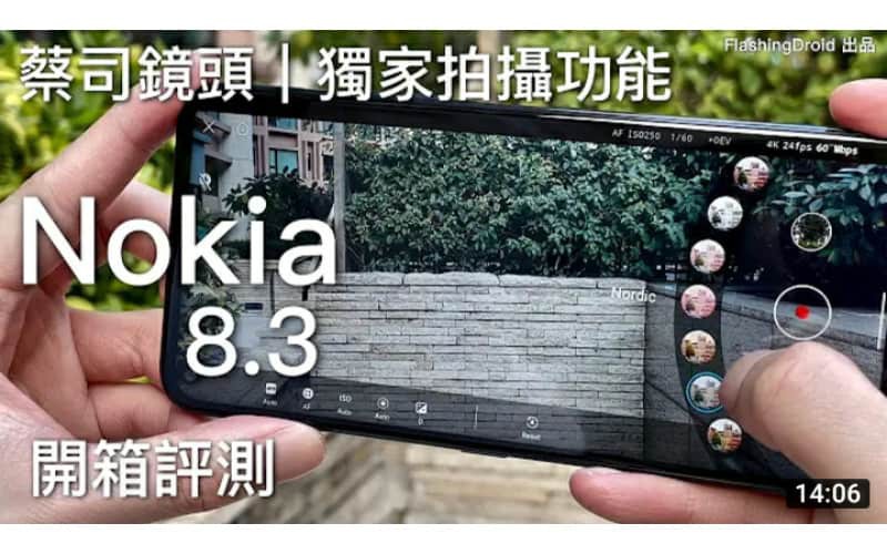 聖誕燈飾必備！Nokia 8.3 開箱評測｜5G 支援｜Zeiss 蔡司鏡頭｜PureView 相機｜PureDisplay 螢幕！by FlashingDroid