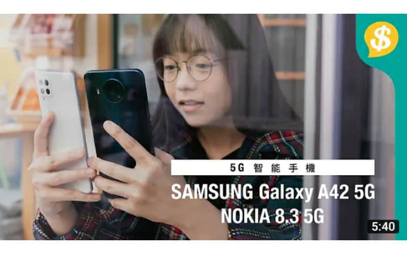 市面少有 中價5G手提電話 Samsung Galaxy A42 vs Nokia 8.3 內附網速跑分 熒幕表現 鏡頭測試【Price.com.hk產品比較 】