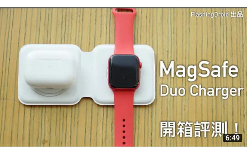 正式登場！Apple MagSafe Duo Charger 雙無線充電器開箱評測｜最高 14W 充電值得入手嗎？by FlashingDroid