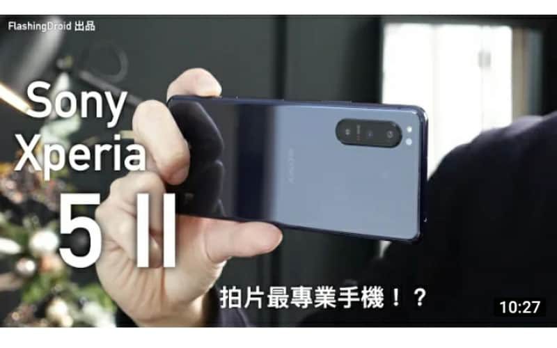 【聖誕特備】Sony Xperia 5 II 相機評測 – Cinematography Pro 完全發揮用盡最專業手機 HLG HDR 錄影 BT.2020 色域 120fps 4K 慢鏡！