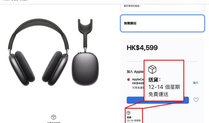 想買都未必有 ? AirPods Max 發貨要等到呢日