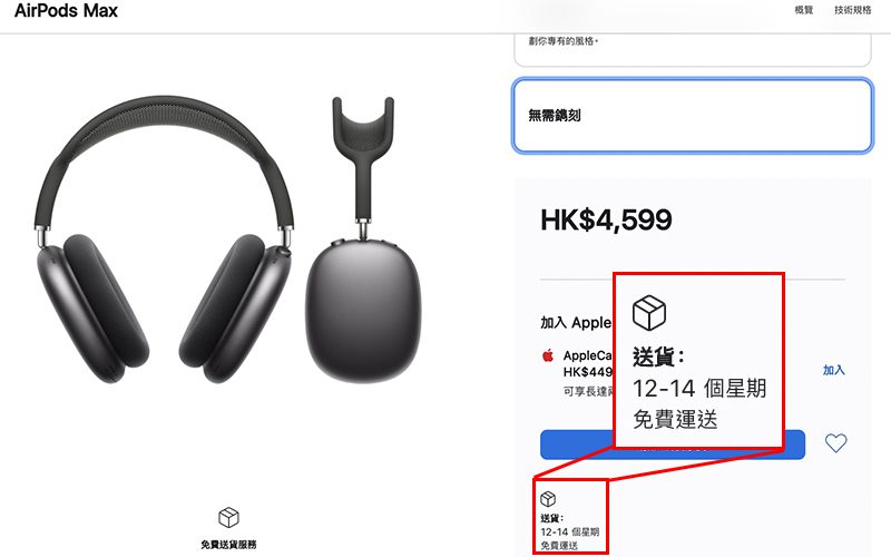 想買都未必有 ? AirPods Max 發貨要等到呢日