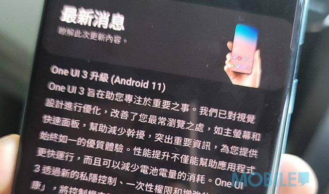 即日開始推送、港版 Galaxy S20 系列可升級 Android 11