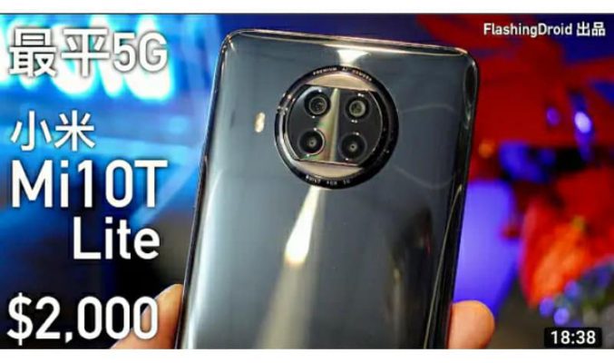 【$2,000必選最平 5G 】小米 Mi10T Lite 完整深入評測，最超值性價比手機！6400萬像素四鏡頭｜星軌拍攝示範｜120Hz 螢幕｜S750G 處理器分析！