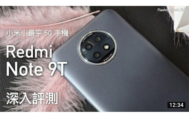 【再創新低 $1599】最平 5G 小米 Redmi Note 9T 深入評測！雙 5G 真三卡、三相機實拍、全高清螢幕、5000mAh 大電！by FlashingDroid