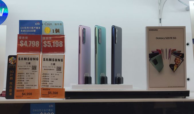 Galaxy S20 FE 定價略為調整，$4798 入手韓系 S865 手機