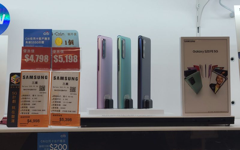 Galaxy S20 FE 定價略為調整，$4798 入手韓系 S865 手機