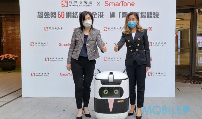 洗手間都有5G？SmarTone 與新地打造5G智慧商場！