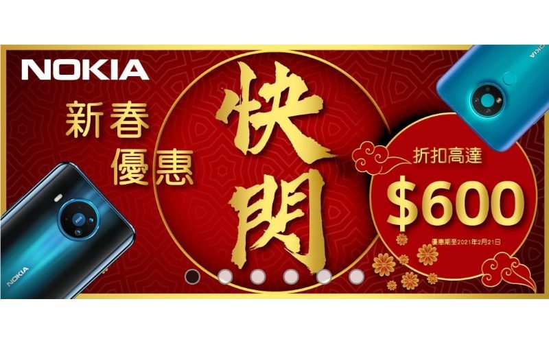 即日快閃優惠，NOKIA 3.4只需$1,138!