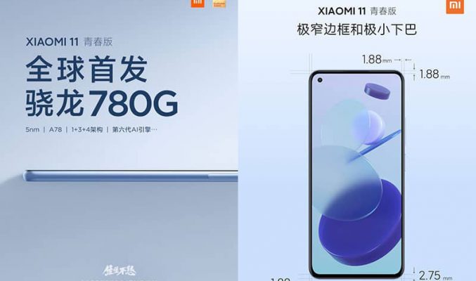 豈止 Pro／Ultra 旗艦、小米尚有四面薄框 Mi 11 青春版