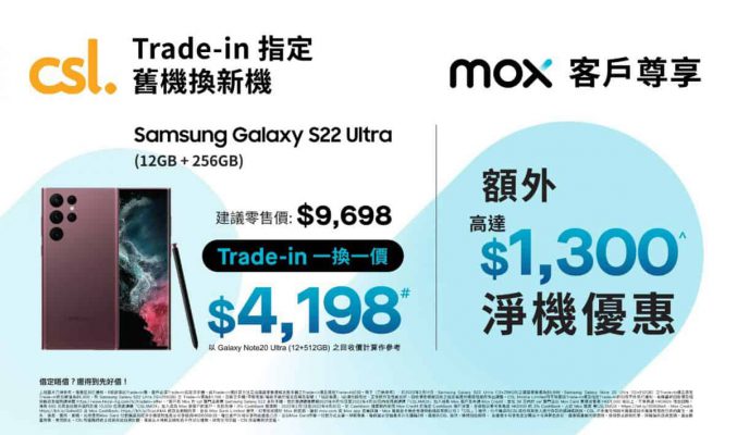 到 csl.入手 Samsung Galaxy S22系列　機「筆」可失