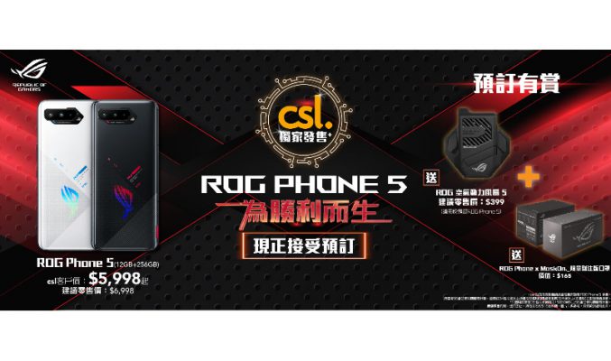 CSL 成為ASUS ROG Phone 5 的獨家流動網絡經銷商！