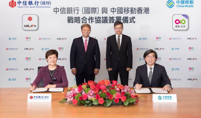 信銀國際與中國移動香港簽署戰略合作協議「inMotion 動感銀行」及「MyLink」緊密接軌提供嶄新便利體驗及雙重獎賞