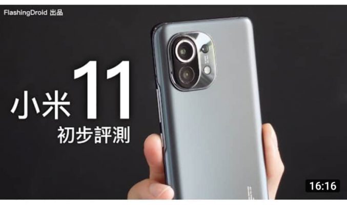 【港版首發】小米 Mi11 初步評測，頂級 WQHD+ 高刷新率 120Hz Amoled 螢幕、S888 效能發熱測試、1億像素相機、獨立超微距鏡頭 by FlashingDroid