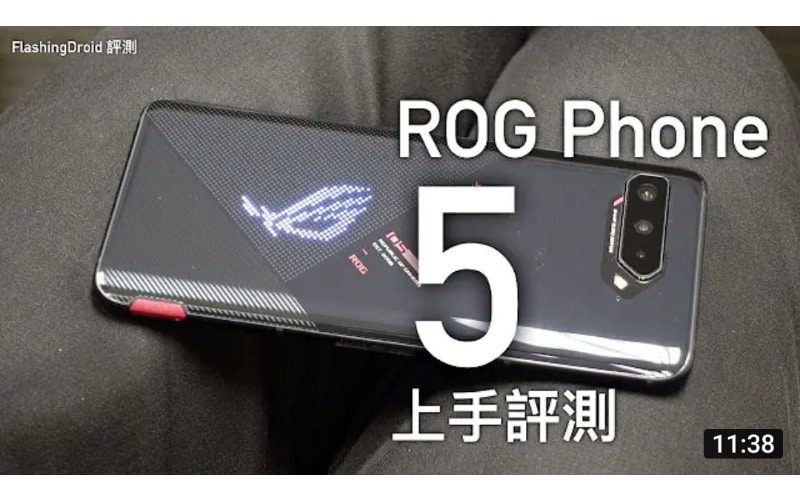 ASUS ROG Phone 5 進階散熱系統 S888 處理器更好發揮！Air Triggers 再升級、144Hz 低延時 Amoled 螢幕 by FlashingDroid