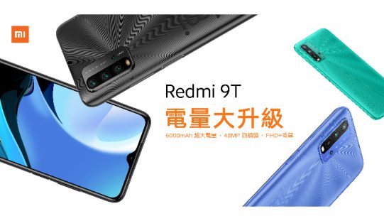 平價機皇Redmi 9T 到港，開價$1,199!