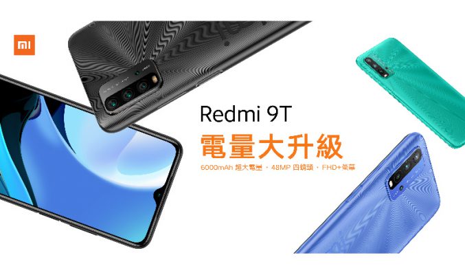 平價機皇Redmi 9T 到港，開價$1,199!