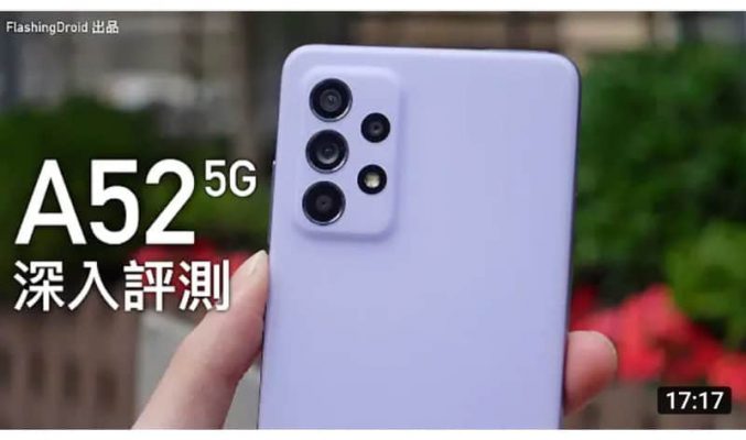 【全面評測報告】Samsung Galaxy A52 5G 深入評測，電量測試、效能表現、4相機鏡頭、雙喇叭、120Hz Amoled 螢幕全方向分析！by FlashingDroid